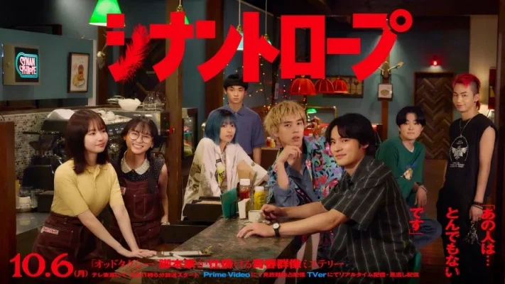 Синантроп (2025)